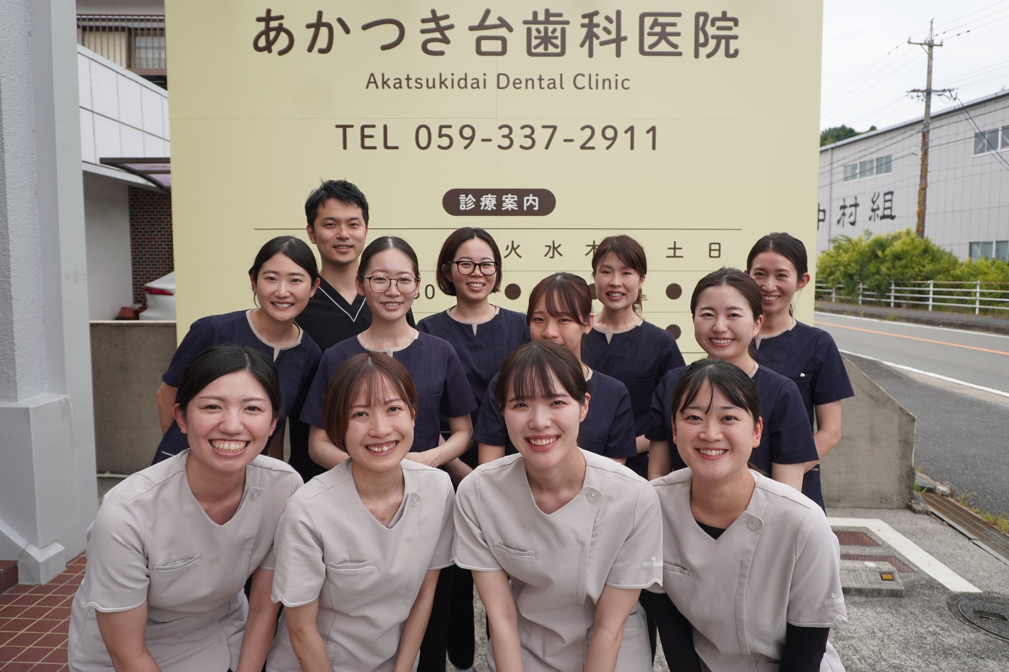 あかつき台歯科医院のスタッフ