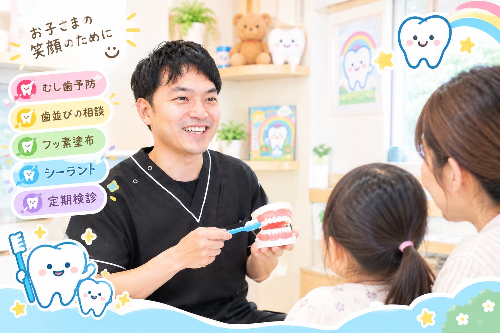 歯の模型と歯ブラシで、お子さまと保護者に歯みがきを説明する歯科医師