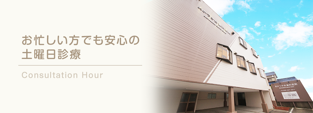 お忙しい方でも安心の診療時間